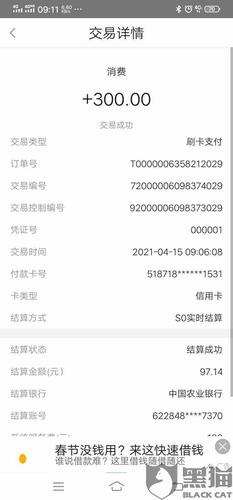 pos机押金使用费会计分录