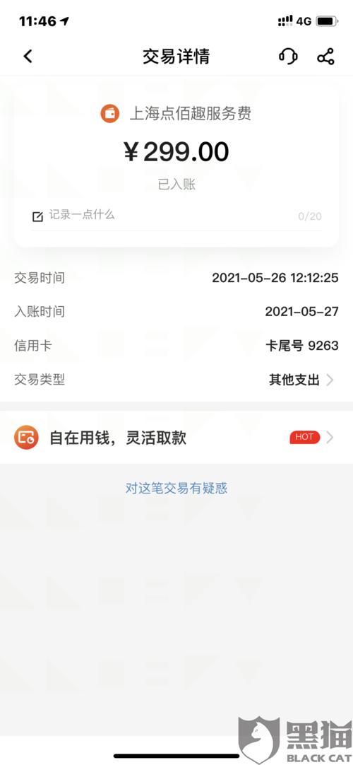 pos机押金给谁了