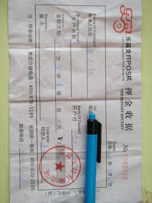 pos机押金第一笔