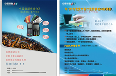中国银联pos机服务费(中国银联有pos机吗)