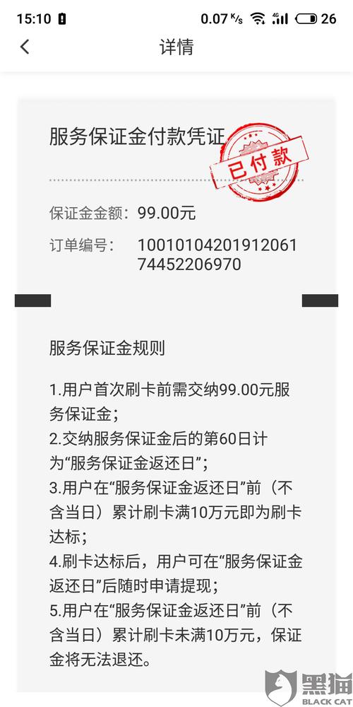 中汇pos机怎么退押金