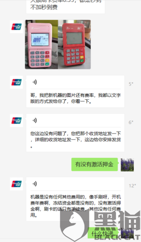 海科pos机服务费2元
