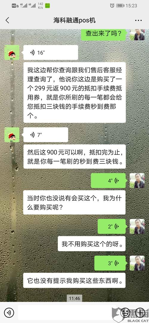 海科融通pos机扣服务费299