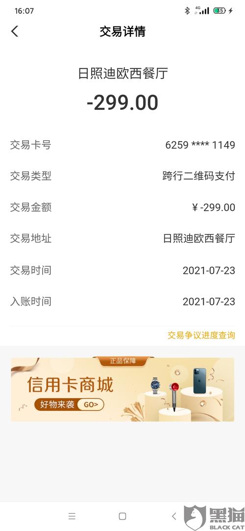 海科融通pos机押金100返还吗