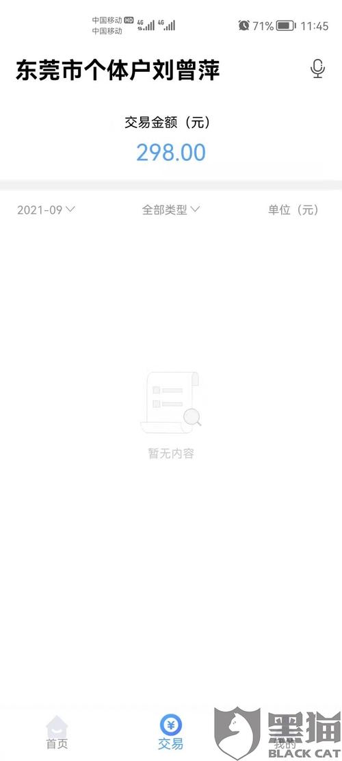 海科融通pos机刷多少返还押金
