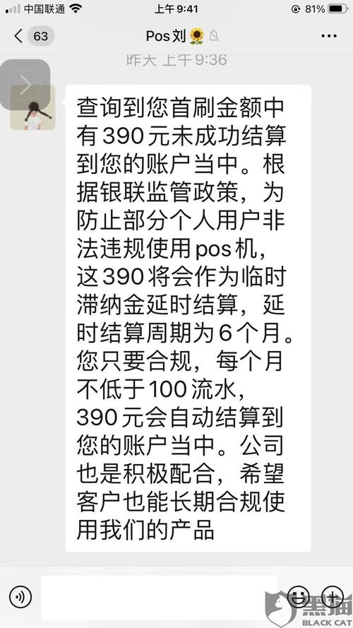 海科融通pos机押金298半年退还
