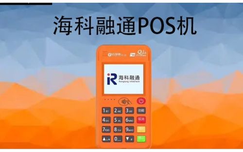 海科融通pos机押金298有退吗