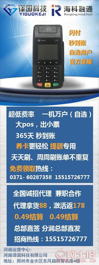 海科融通pos机押金299