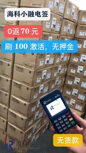 海科融通pos机押金99