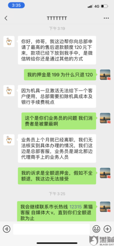 海科融通pos机押金退回