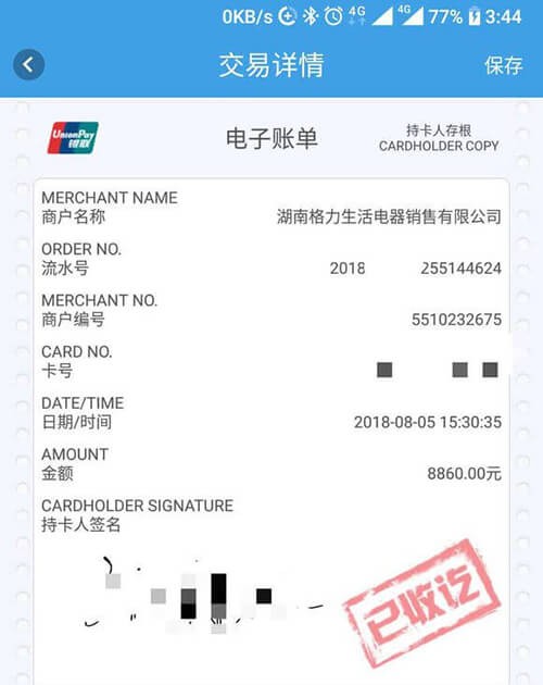 海科融通pos机押金怎么退