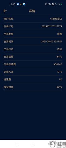 海科融通pos机押金六个月归还