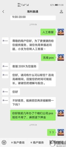海科融通pos机押金多久能退