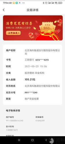海科融通pos机激活押金退还吗