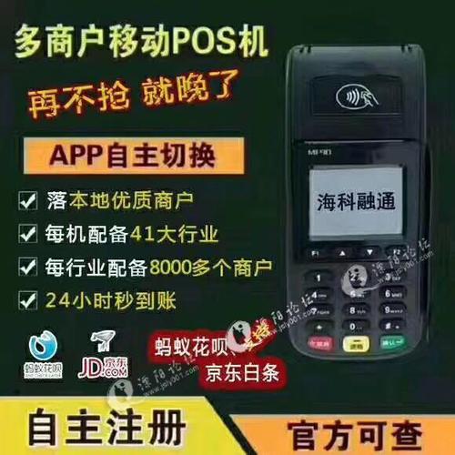 海科融通传统大POS机押金