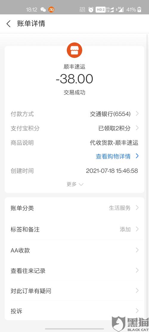 海科融通大pos机押金退回