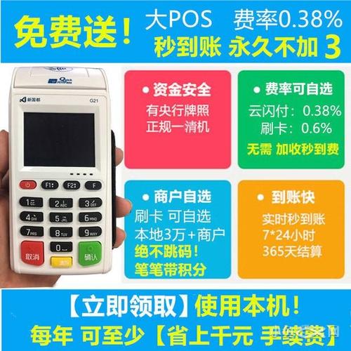 海科融通无押金pos机