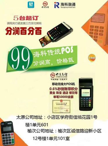 海科融通无押金pos机好不好