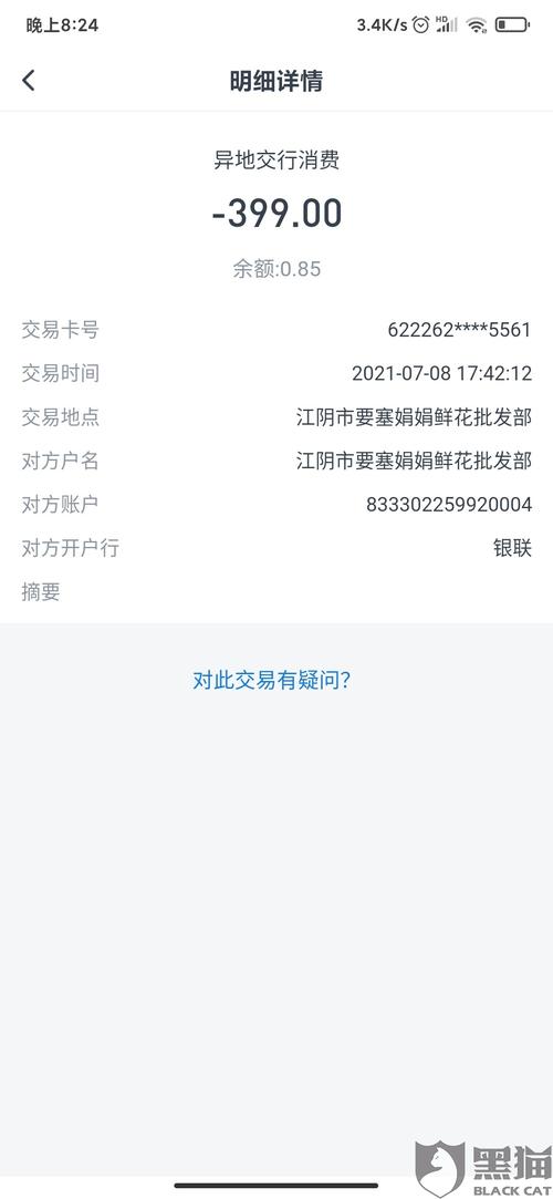 海科融通的pos机399押金