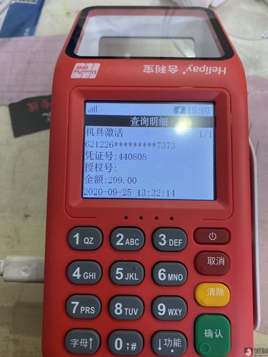 海通融科pos机押金