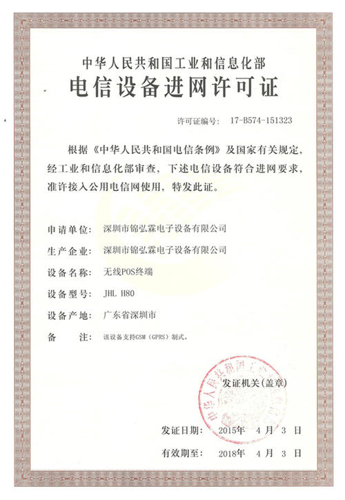 深圳锦弘霖pos机押金