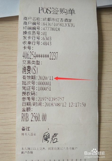 湖南pos机押金处理