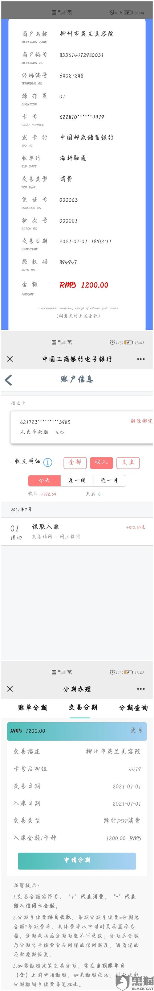 满天星pos机怎么退押金