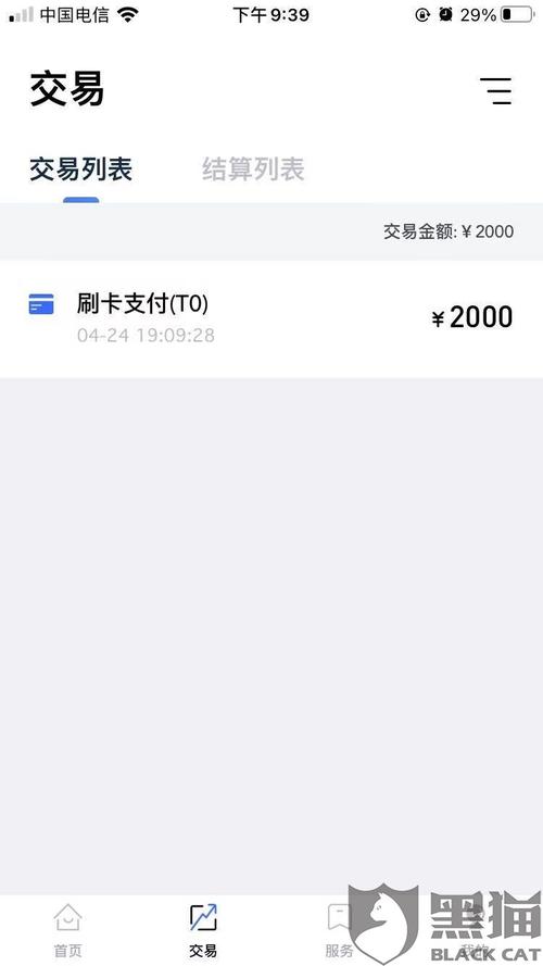 激活pos机押金
