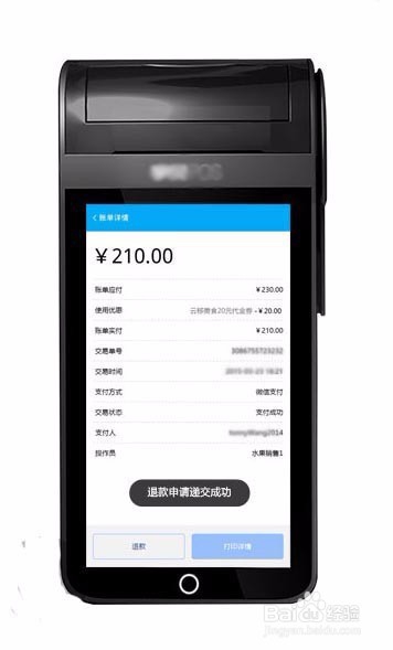 灵商联盟的pos机押金怎么退