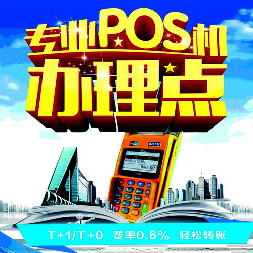 邯郸pos机办理无押金
