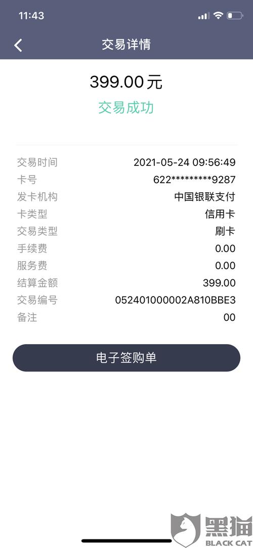 酒店pos机押金退回