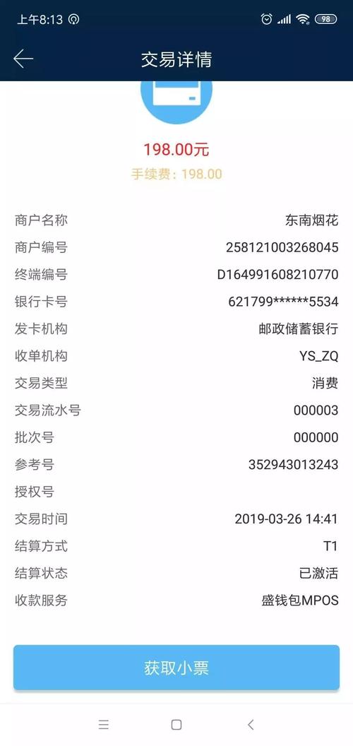 银钱包pos机有激活押金吗