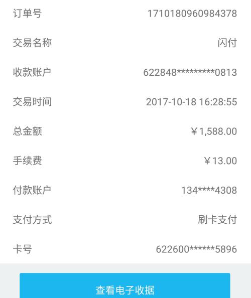 闪付pos机300押金(u易付pos机299押金)