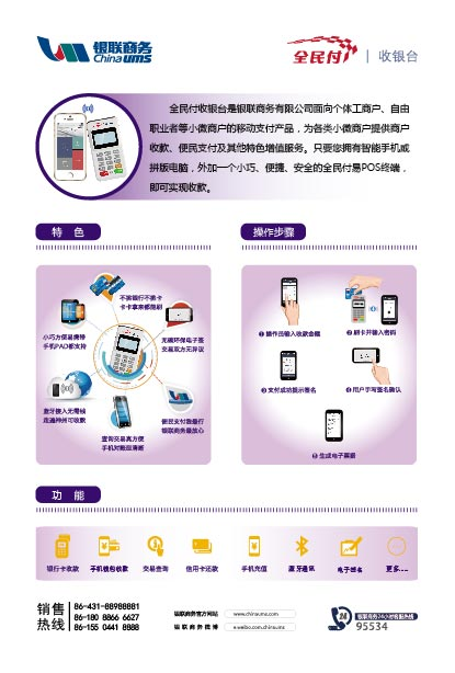 银联商务pos机花呗服务费
