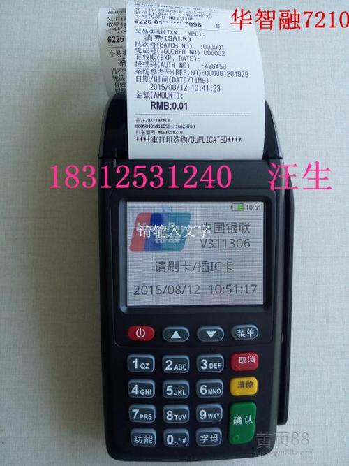 银联移动pos机押金1500
