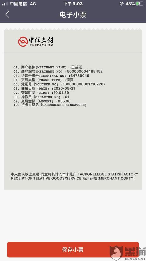 银联投诉pos机押金不退的微信流程
