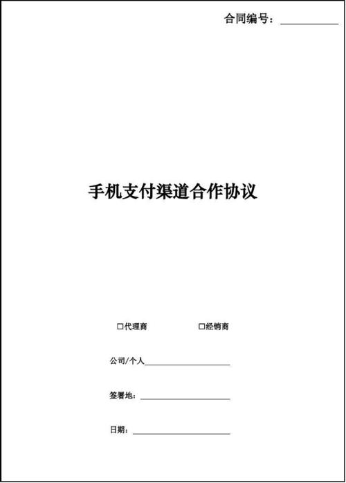 银行pos机押金合同