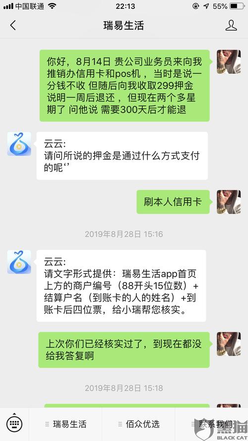 银行pos机押金不退去哪投诉