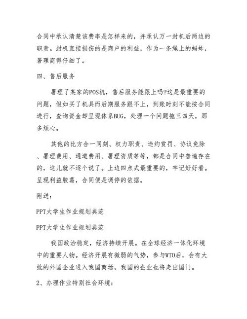 银行pos机押金协议