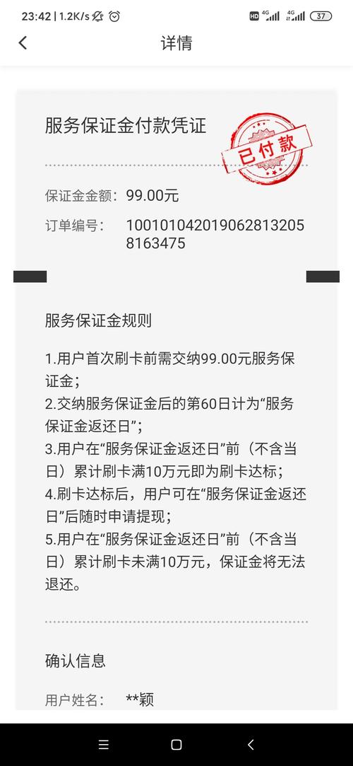 银行pos机押金怎么退