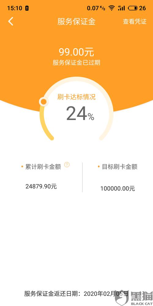 银行pos机退押金
