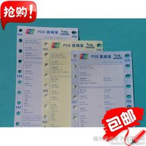 银行扣pos机管理服务费