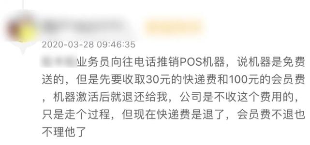 银行推销pos机押金不退