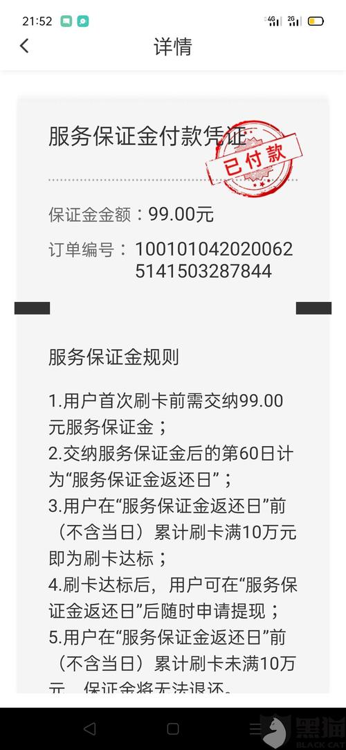 银行的pos机办理还收押金