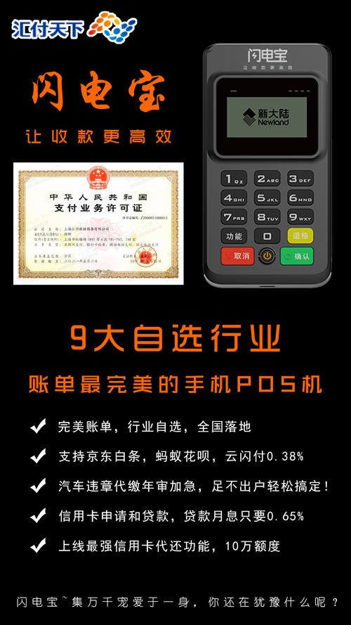 闪电宝pos机新手服务费