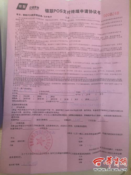 陆pos机押金