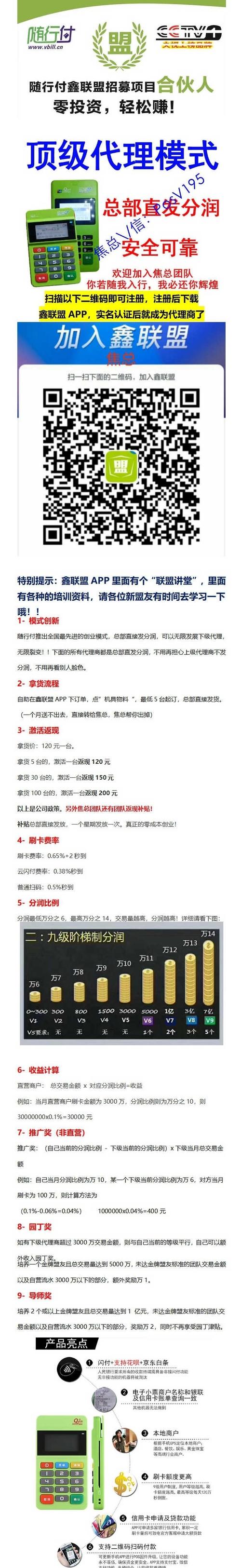 随行付pos机200押金