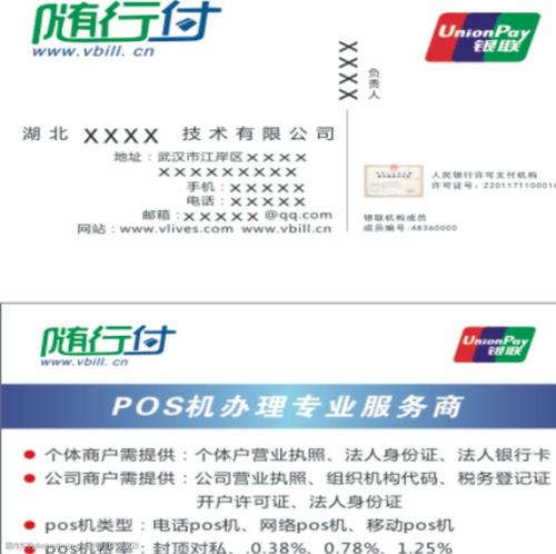 随心付pos机押金