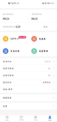 随行付pos机196押金