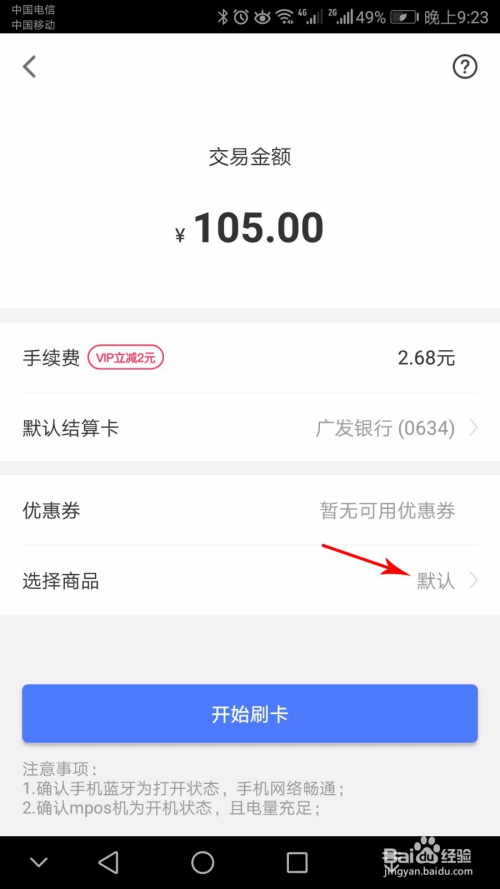 随行付pos机刚开始用交押金吗